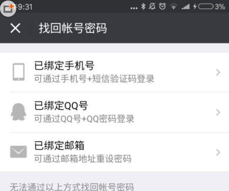 微信密码忘了怎么办？找回密码方法介绍