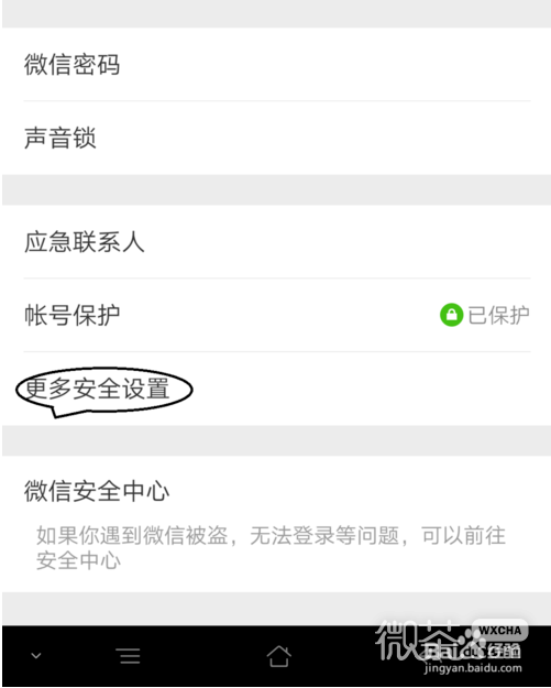 微信如何解除绑定QQ