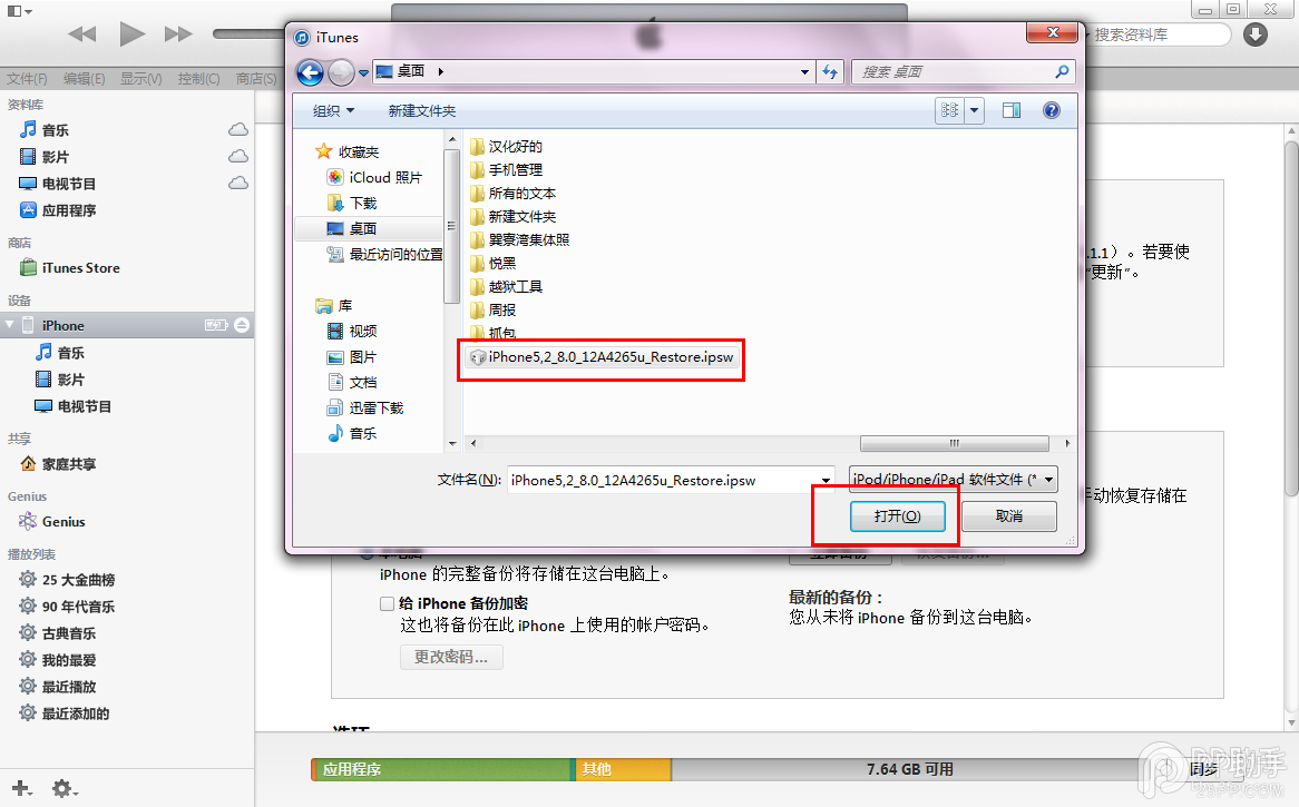 iOS8 beta1测试版升级教程【附iOS8 beta1固件下载地址汇总】