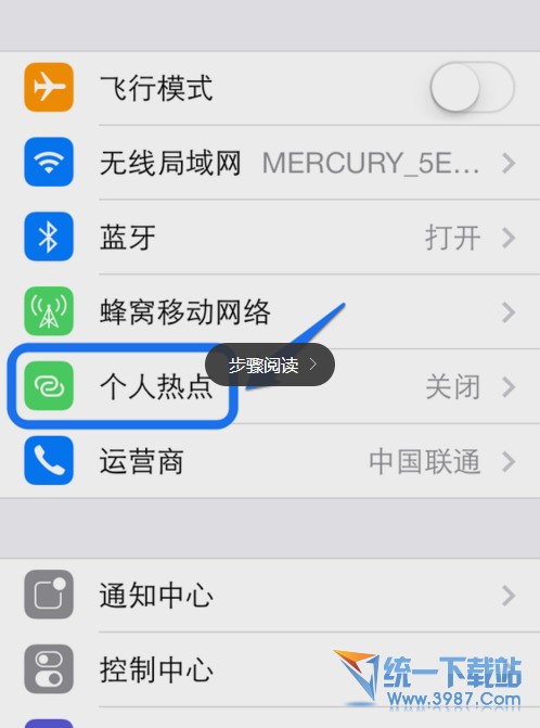 ios10怎么开热点