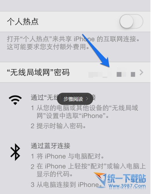 ios10怎么开热点