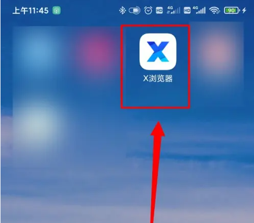 x浏览器如何一键恢复 x浏览器一键恢复方法介绍