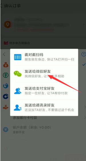 淘宝怎么用微信支付