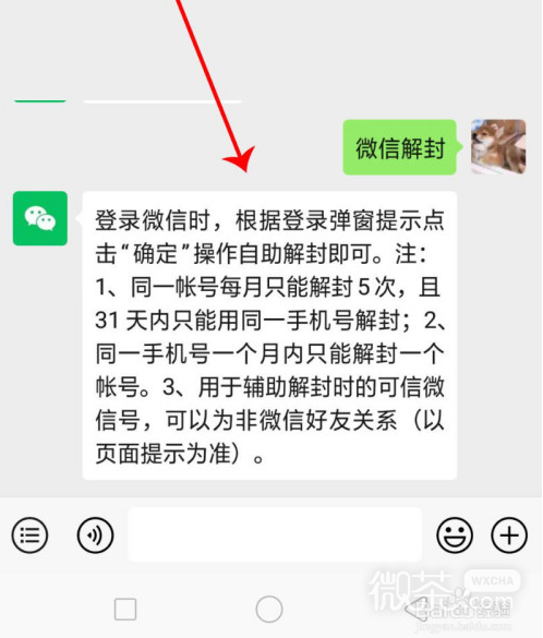 微信解封上限5次怎么办