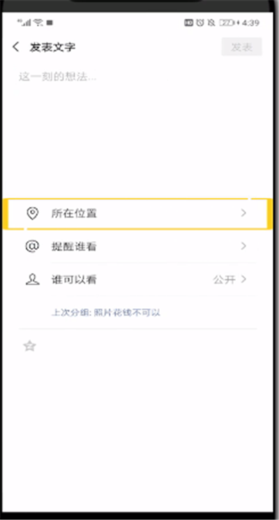 微信朋友圈如何设置显示地址？朋友圈显示地址设置方法一览