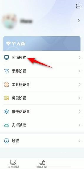 ToDesk画面模式怎么设置流畅优先？ToDesk画面模式设置流畅优先教程截图