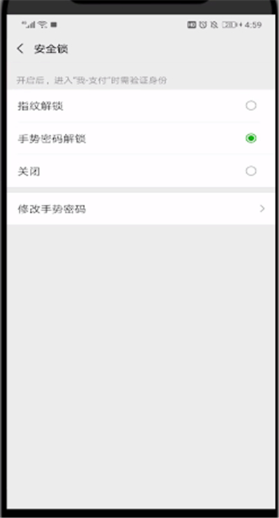 微信钱包怎么关掉手势密码？取消手势密码方法介绍