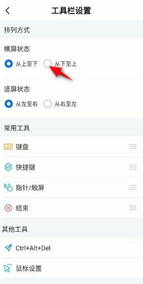 ToDesk工具栏怎么设置为从下至上？ToDesk工具栏设置为从下至上教程截图