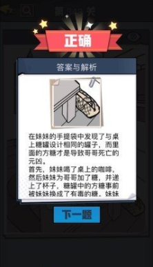 《无敌大侦探》第343关图文攻略