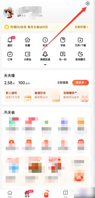 百度极速版注销账户的操作方法