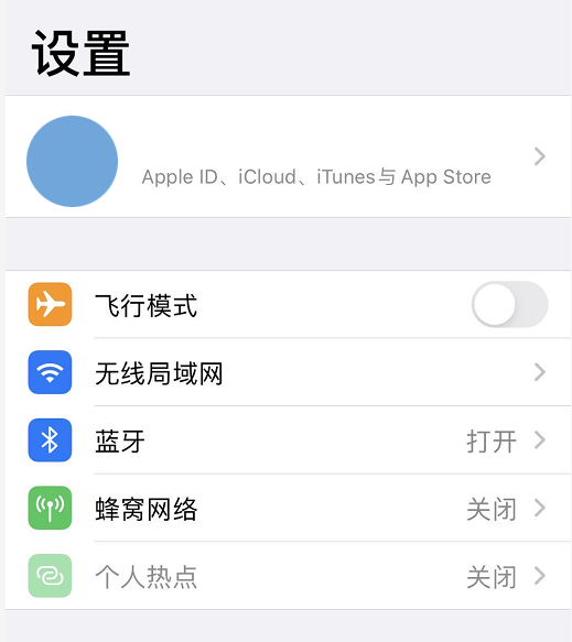 Apple  ID设置界面无法正常打开怎么办 AppleID设置无法打开解决截图