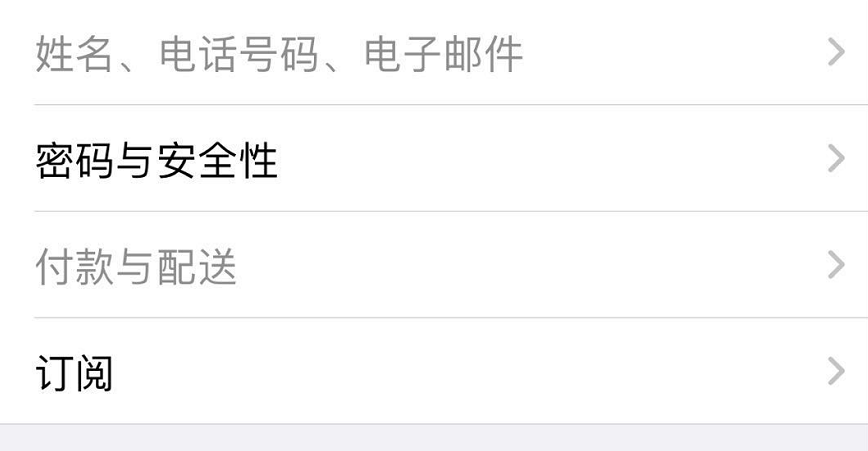 Apple  ID设置界面无法正常打开怎么办 AppleID设置无法打开解决截图