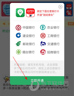 烟台出行APP