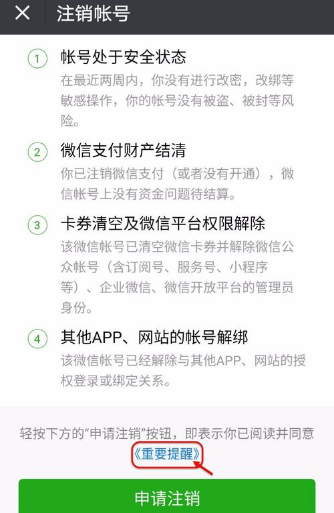 微信怎么看已绑定应用？查询绑定应用步骤一览