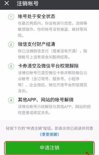 微信怎么看已绑定应用？查询绑定应用步骤一览