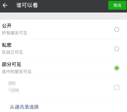 微信中怎么把可见分组删掉？可见分组删除步骤一览