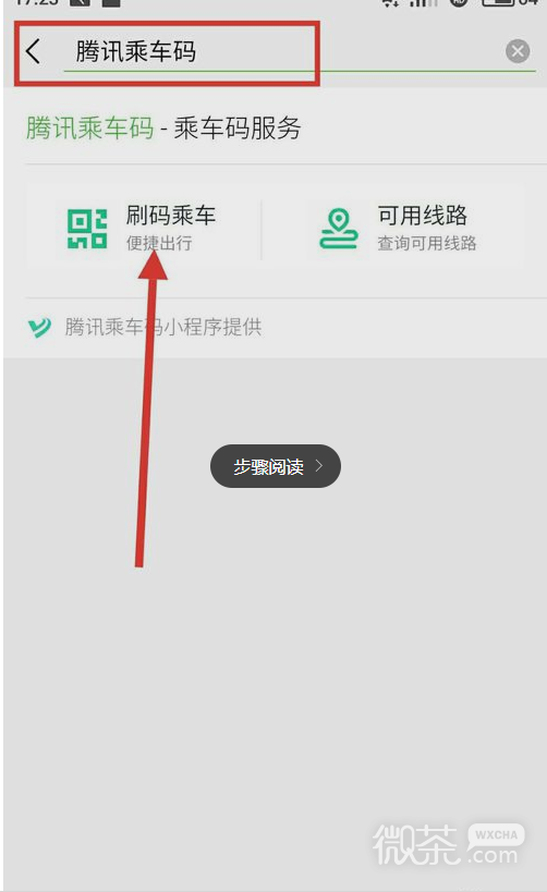 怎样用微信开通腾讯乘车码
