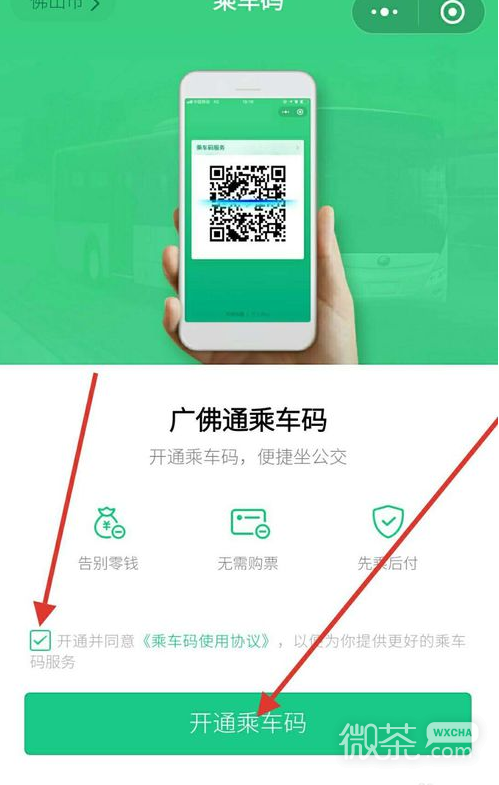 怎样用微信开通腾讯乘车码