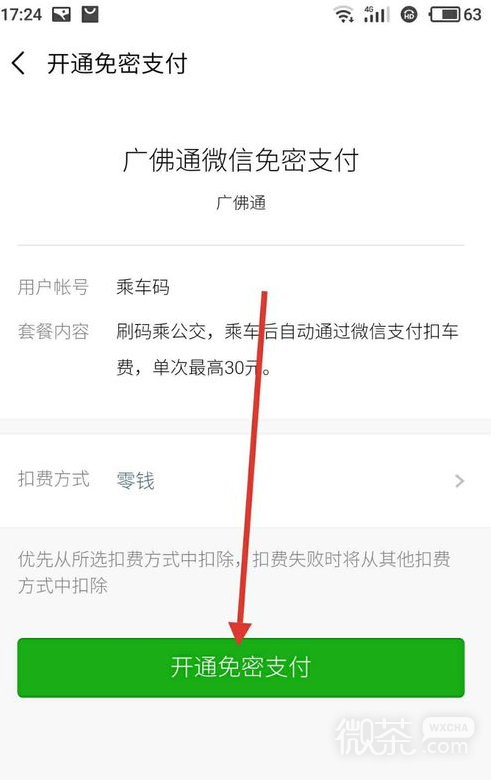 怎样用微信开通腾讯乘车码