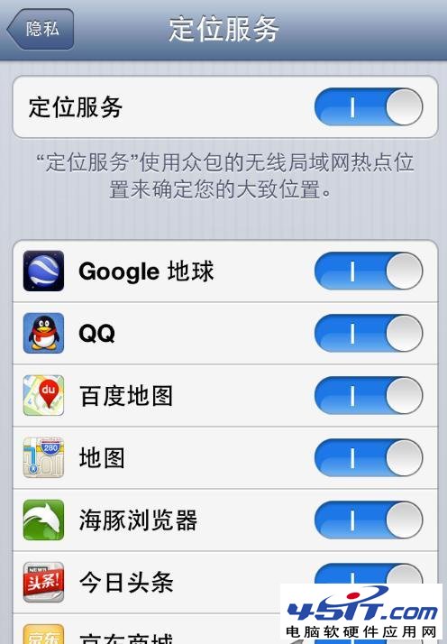iphone5定位服务怎么关闭