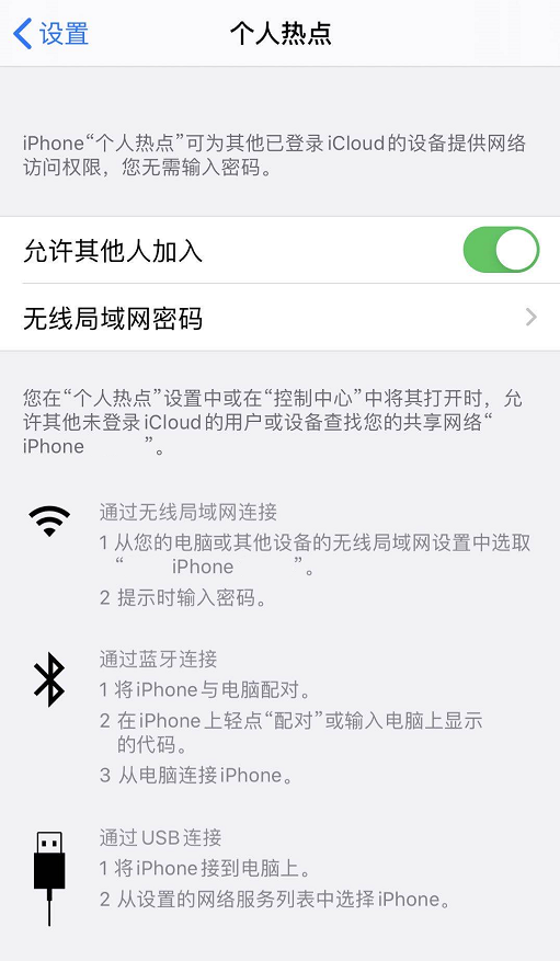 iOS  13个人热点无法关闭怎么办 iPhone个人热点无法关闭解决方法截图