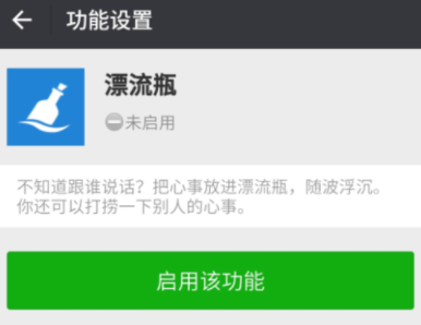 微信里怎么设置漂流瓶？开启漂流瓶流程介绍