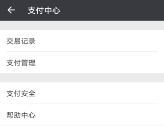 微信怎样关闭支付功能？取消支付功能步骤一览