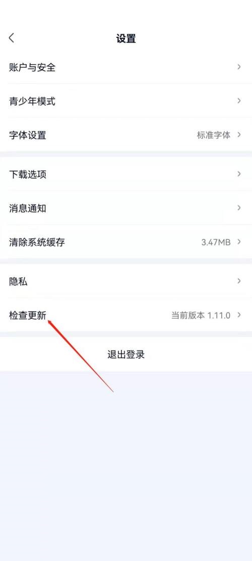 爱奇艺极速版怎么检查更新？爱奇艺极速版检查更新教程截图