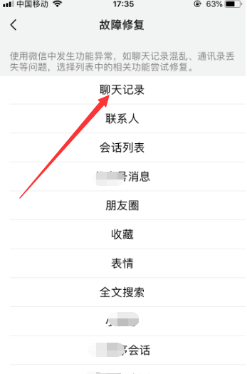 微信怎么恢复已删除的聊天记录
