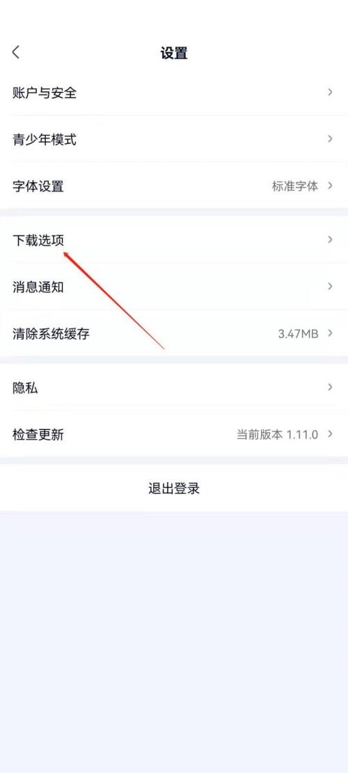 爱奇艺极速版怎么关闭硬件加速？爱奇艺极速版关闭硬件加速教程截图