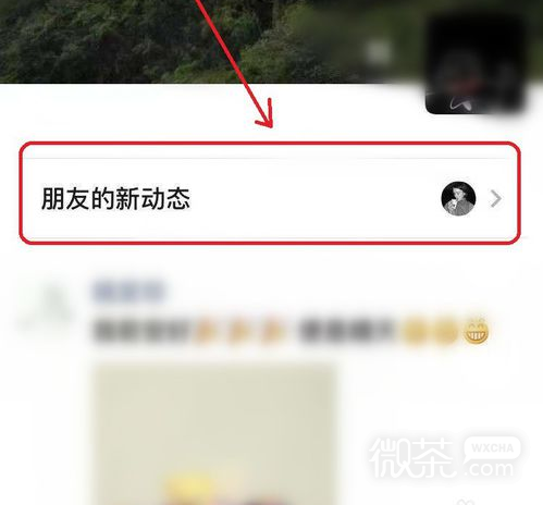 微信朋友的新动态是什么，怎么关闭？