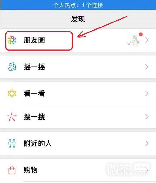 微信朋友的新动态是什么，怎么关闭？