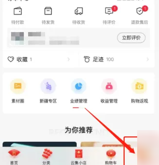 云集微店如何获取收入 云集APP查看收益教程