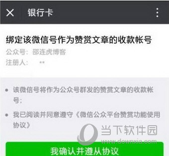 微信公众号打赏功能如何设置？打赏功能设置方法图文介绍