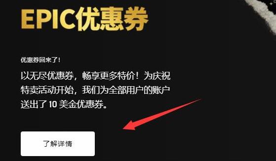 《epic》优惠券免费领取方法