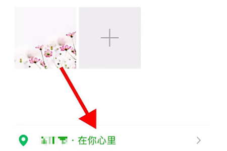 微信在你心里定位如何设置？在你心里定位操作方法介绍