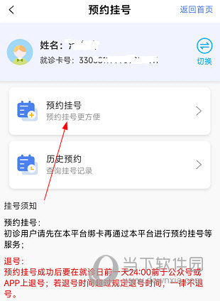 张家口一附院APP