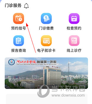 张家口一附院怎么预约挂号 网上预约方法