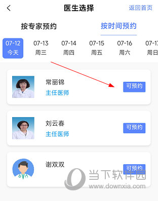 张家口一附院APP