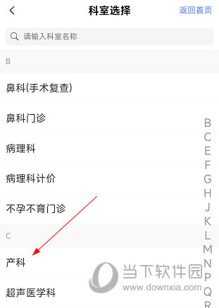 张家口一附院APP