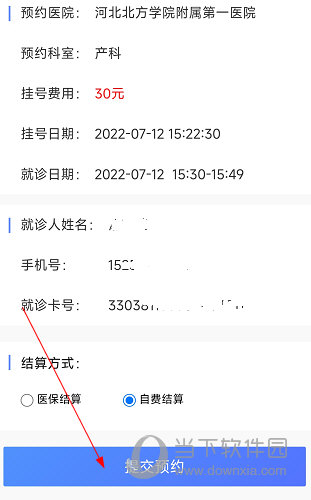 张家口一附院APP