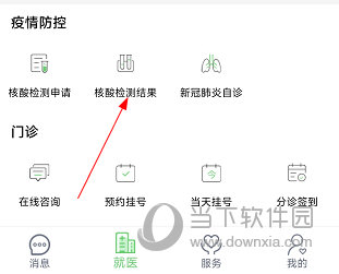 郑大一附院掌上医院怎么查看核酸结果 查询方法介绍