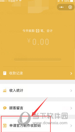微信官方收款码如何申请？官方收款码申请流程图文介绍