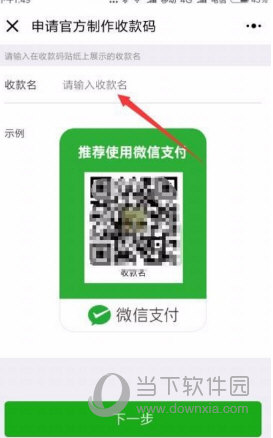 微信官方收款码如何申请？官方收款码申请流程图文介绍