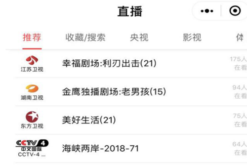微信能观看电视直播吗？电视直播观看位置介绍