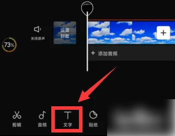 剪映怎么识别声音生成字幕 剪映APP音频识别成字幕步骤