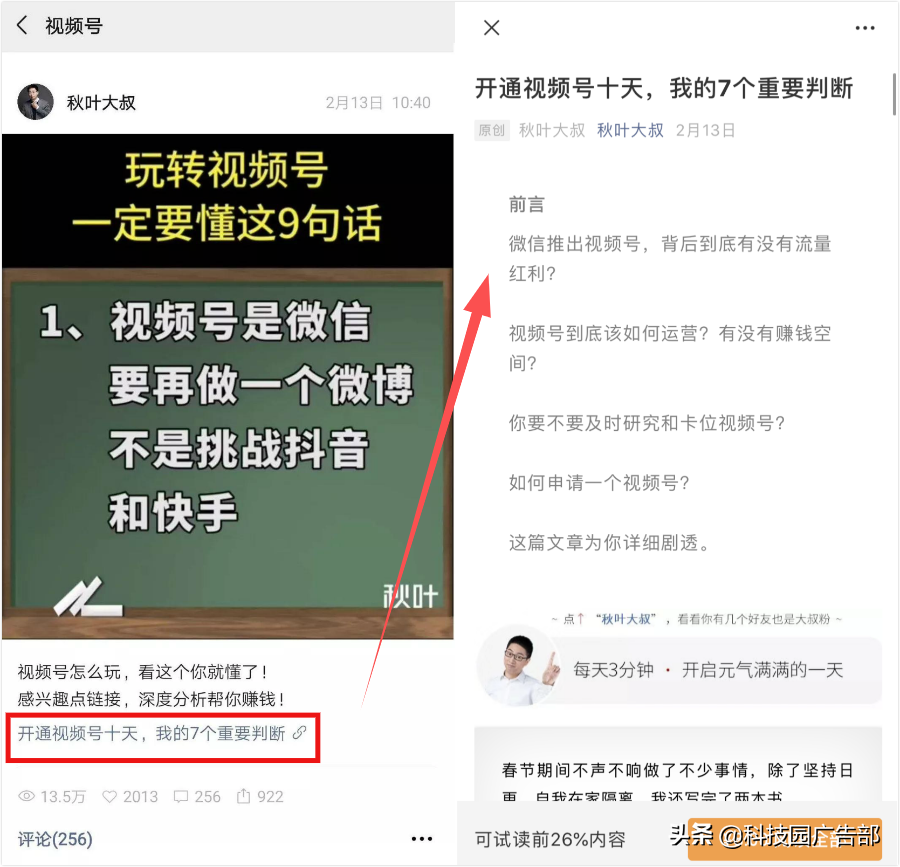 视频号是什么时候上线的？微信视频号上线时间表一览