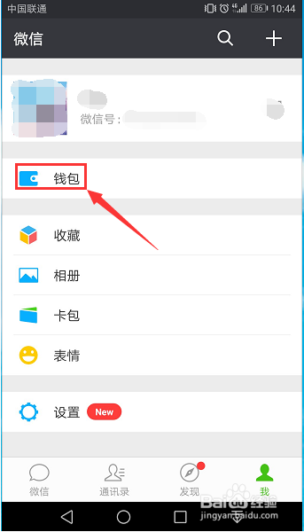 微信怎么给信用卡还款？