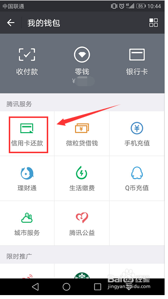 微信怎么给信用卡还款？