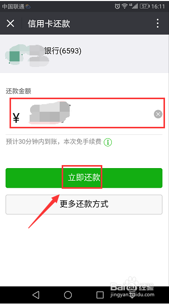 微信怎么给信用卡还款？